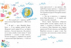 КСП19. Сказки из детства. Сказка про Воробья Воробеича, Ерша Ершовича и весёлого трубочиста Яшу/Мамин-Сибиряк Д. Н.