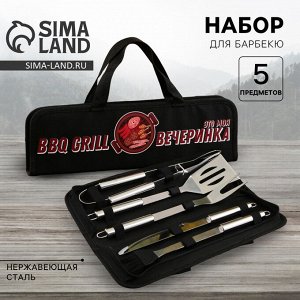 Подарочный набор для барбекю «BBQ grill»: 5 предметов