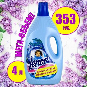 LENOR Кондиционер для белья Скандинавская весна 4л