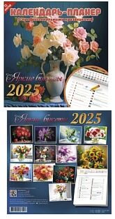 Календарь настенный 30х30 ,14л