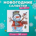 Новогодние салфетки бумажные Гармония цвета «Снеговичок», 24х24 см, 50 листов