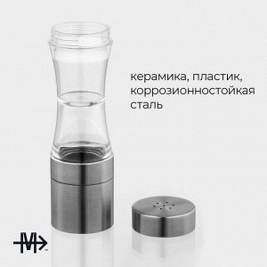 Мельница для специй Magistro «Лоста», 17.5x5.3 см, двусторонняя, керамический механизм, серебристая