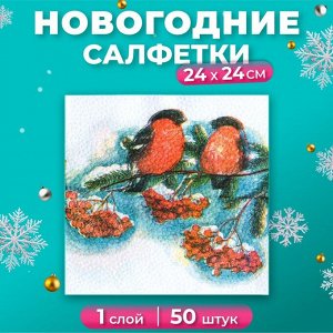 Салфетки новогодние бумажные Гармония цвета «Снегири», 24х24 см, 50 шт