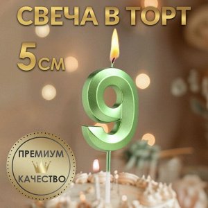 Свеча в торт на шпажке «?Грань», цифра "9" ,изумруд, 5 см