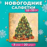 Новогодние салфетки бумажные New Line Fresco «Ёлка», 33х33 см, 3 слоя