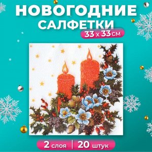 Салфетки новогодние бумажные «Свечи», 2 слоя, 33x33 см, 20 шт.