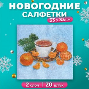 Салфетки бумажные Fresco «С новым годом. Мандарины», 2 слоя, 33x33 см, 20 шт.
