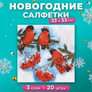 Салфетки новогодние бумажные «Снегири», 3 слоя, 33x33 см, 20 шт.