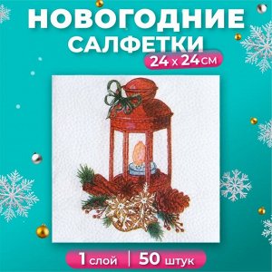 Салфетки новогодние бумажные Гармония цвета «Фонарик» 1 слой, 24х24 см, 50 шт
