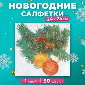 Салфетки новогодние бумажные «Новогодний кант» 1 слой, 24x24 см, 50 шт.