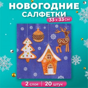 Салфетки бумажные Fresco «Новогодние пряники», 2 слоя, 33х33 см, 20 шт