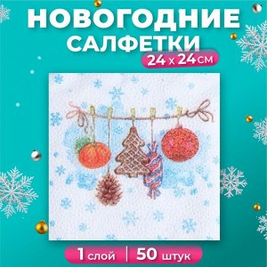 Салфетки новогодние бумажные Гармония цвета «Тесемочка подарков», 24x24 см, 50 шт.