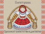 Славянский оберег. Богатушка