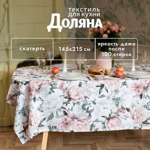 Скатерть «Доляна. Пионы», 145x215 +/- 3 см, 100% п/э