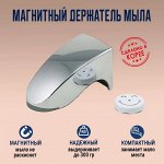 Магнитный держатель мыла хромированный