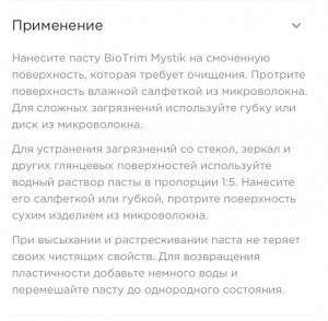 Паста очищающая Biotrim Mystik