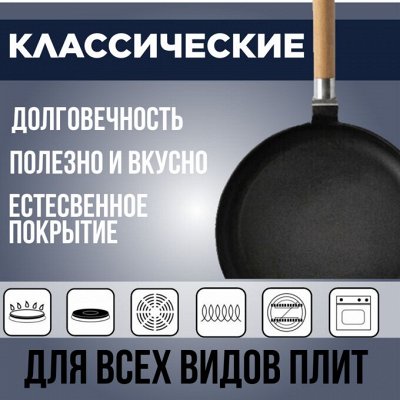 КЛАССИЧЕСКИЕ ЧУГУННЫЕ СКОВОРОДКИ - ПОСУДА ИЗ ЧУГУНА НА ВЕКА: Оплата в ...