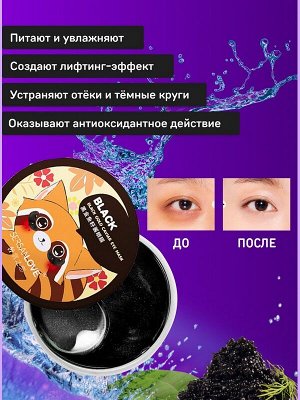 Гидрогелевые патчи для области под глазами с экстрактом Икры и растительными экстрактами 60шт.