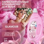VESTA Кондиционер концентрат д/белья 2000м Парфюмированный GLAMOUR для любых видов тканей