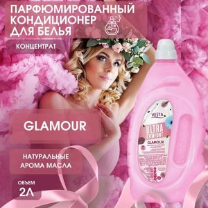 VESTA Кондиционер концентрат д/белья 2000м Парфюмированный GLAMOUR для любых видов тканей