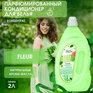 VESTA Кондиционер концентрат д/белья 2000м Парфюмированный FLEURE для любых видов тканей