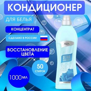 VESTA ultra comfort Кондиционер концентрат д/белья 1000мл ВОССТАНОВЛЕНИЕ ЦВЕТА