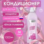 VESTA Кондиционер концентрат д/белья 1000м ЛЕГКОЕ ГЛАЖЕНИЕ