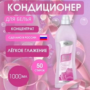 VESTA Кондиционер концентрат д/белья 1000м ЛЕГКОЕ ГЛАЖЕНИЕ