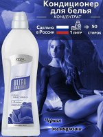 VESTA ultra comfort Кондиционер концентрат д/белья 1000мл ЧЕРНАЯ ЖЕМЧУЖИНА