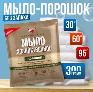 ЗОЛУШКА Мыло хозяйственное порошок 300г