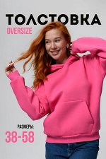 Толстовка оверсайз женская