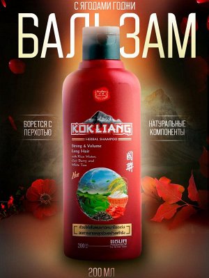 Кондиционер для укрепления и роста волос с ягодами годжи Kokliang Strong and Volume long Hair 200 мл