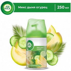 AIRWICK FRESHMATIC Сменный баллон к автом.осв.возд. 250 мл Дыня-Огурец