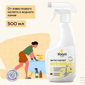 EXTREMUS Спрей-очиститель от известкового налета  500мл