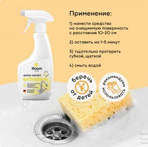 EXTREMUS Спрей-очиститель от известкового налета  500мл