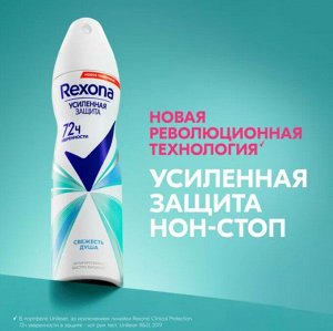 REXONA Дезодорант-антиперспирант спрей 150мл Свежесть душа