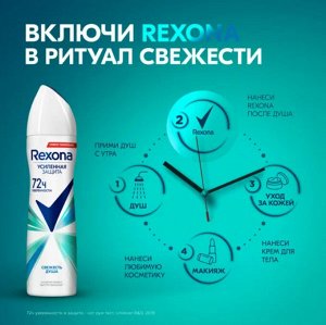 REXONA Дезодорант-антиперспирант спрей 150мл Свежесть душа