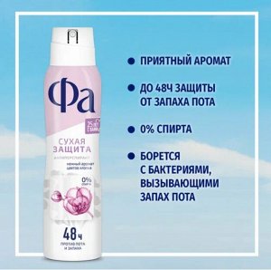 FA  Дезодорант спрей 150 мл Dry Protect Нежность Хлопка