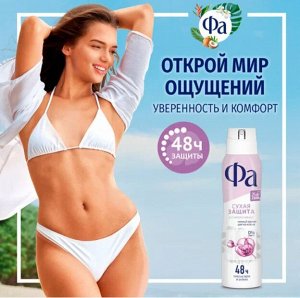 FA  Дезодорант спрей 150 мл Dry Protect Нежность Хлопка