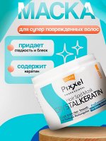 Кератиновая Спа Маска (для супер поврежденных волос) Lolane Pixxel  450мл