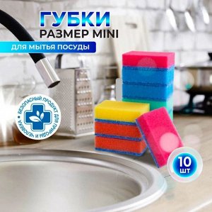 КУЗЬМИЧ Губка для посуды Мини 10шт