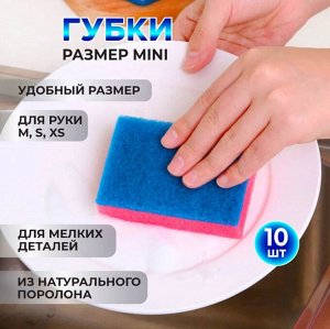 КУЗЬМИЧ Губка для посуды Мини 10шт