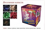 Батарея салютов
