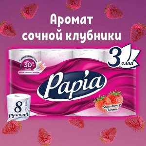 PAPIA Туалетная бумага 3-слойная 8 рулонов КЛУБНИЧНАЯ МЕЧТА