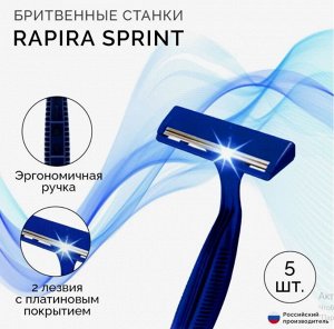 RAPIRA Sprint одноразовые бритвы 2 лезвия 5 шт