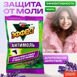 Антимоль Лаванда  контейнер