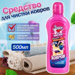 ЗОЛУШКА для чистки ковров 300мл