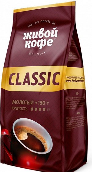 Кофе Классик молотый 150гх10