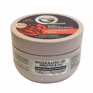 Greenini Маска для волос Argania & Silk Интенсивное восстановление 250 мл