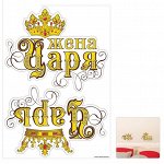 Наклейка интерьерная &quot;Царь и Жена Царя&quot; 21*30см